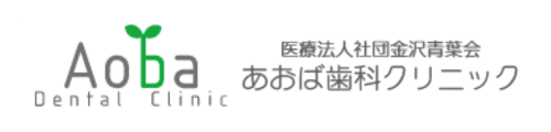 あおば歯科クリニック